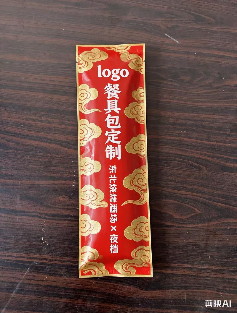 餐具包 · 红金祥云款