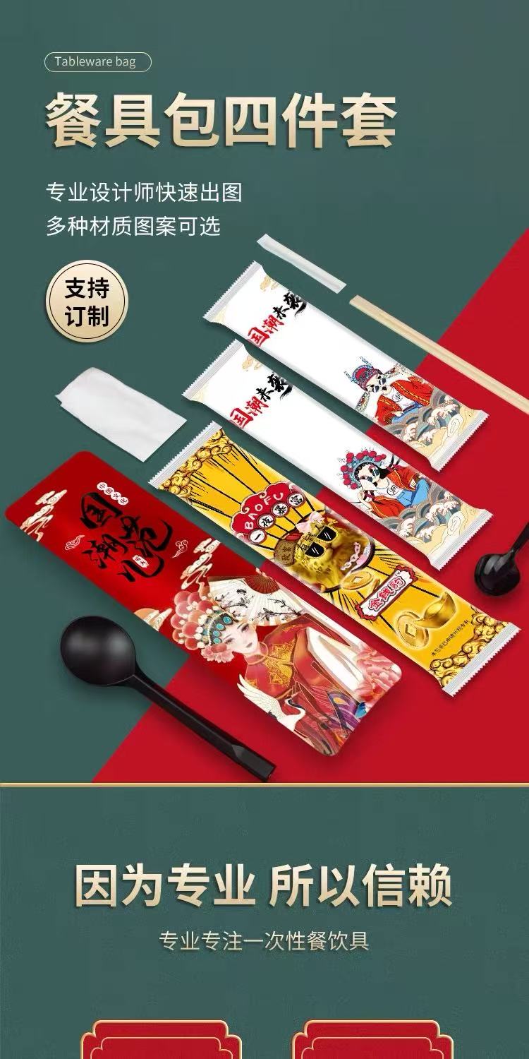 一次性餐具包四件套 · 国潮系列